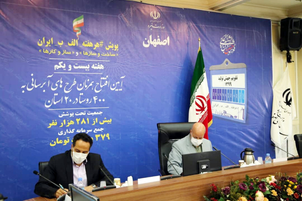 طرح آبرسانی پایدار به  ۳۲ روستا  در استان اصفهان آغاز شد