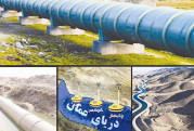 معاون استاندار سیستان و بلوچستان: آب دریای عمان تا سال ۱۴۰۴ به زاهدان می‎رسد