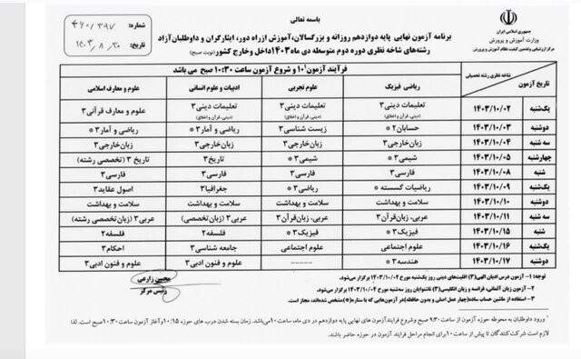 آغاز امتحانات نهایی دانش‌آموزان از امروز