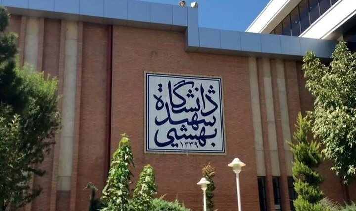 امروز؛ آخرين مهلت ثبت‌نام در دوره بدون آزمون دانشگاه شهیدبهشتی