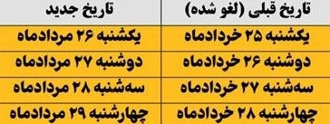 زمان برگزاری مجدد آزمون‌های لغو شده  پیام نور اعلام شد