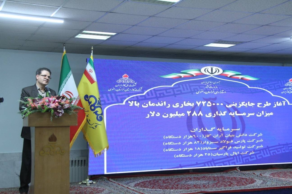خراسان رضوی، دارنده چرخه کامل تولید، مصرف و سرمایه‌گذاری در بخاری‌های راندمان بالا