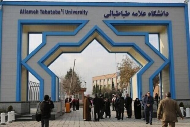 اسامی پذیرفته‌شدگان دکتری بدون آزمون  دانشگاه علامه‌ طباطبائی اعلام شد