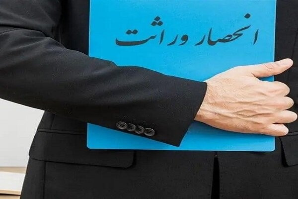 برای دریافت گواهی انحصار وراثت نیازی  به مراجعه حضوری نیست