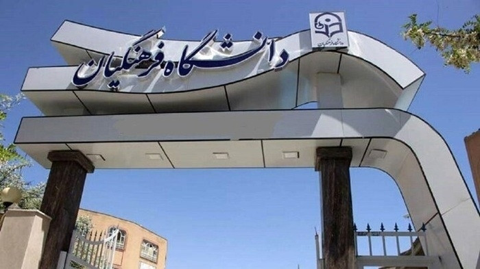ورود دانشجویان طرح مدرک دوگانه  به دانشگاه فرهنگیان از مهر