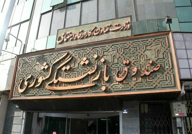 ۵۲ سال ؛ میانگین «سن» بازنشستگی در صندوق بازنشستگی کشوری