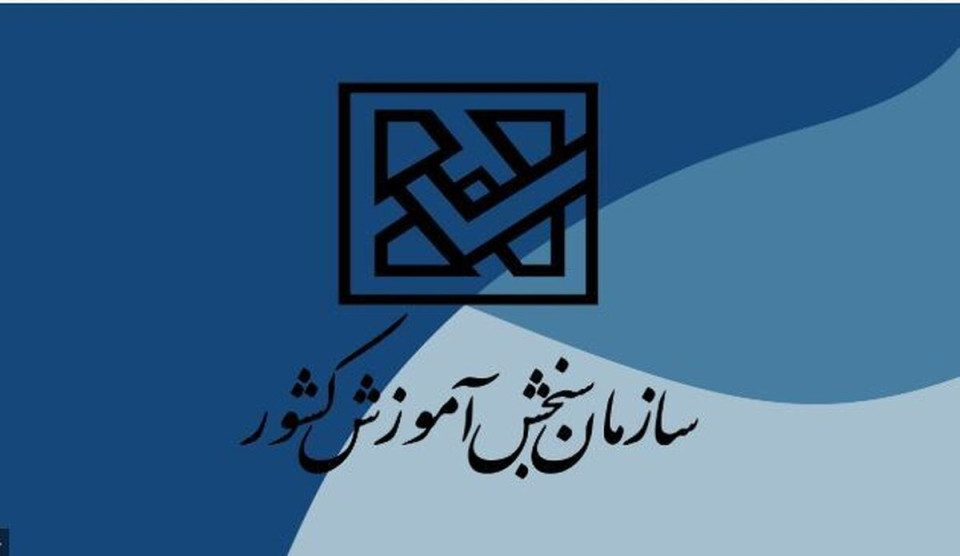 رشته محل‌های جدید و تمدید مهلت پذیرش دوره‌های كاردانی فنی و كاردانی حرفه‌ای «ناپیوسته»