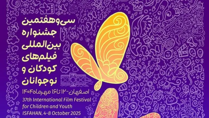 اکران آثار جشنواره فیلم‌های کودکان و نوجوانان در چهار مجموعه سینمایی
