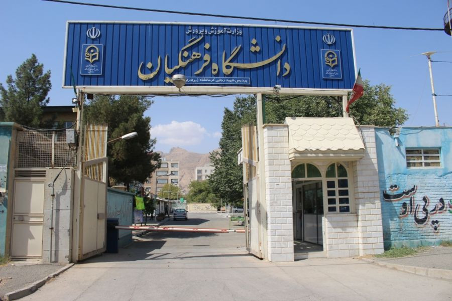 اعلام نتایج پذیرش استعداد‌های برتر ملی دانشگاه فرهنگیان