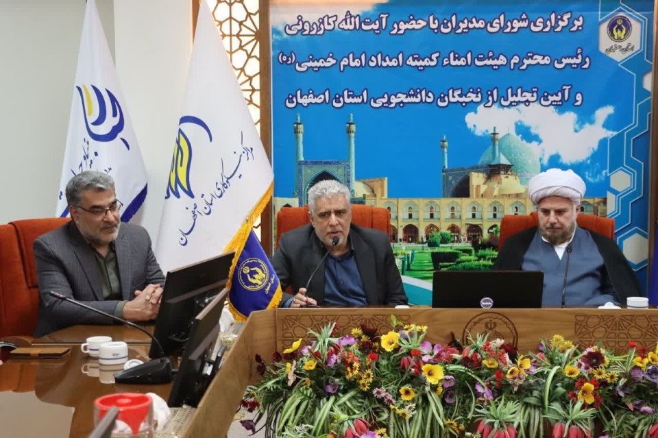 برگزاری مراسم تجلیل از نخبگان تحت حمایت کمیته امداد استان اصفهان