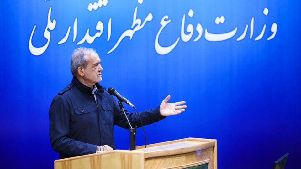 پزشکیان: توان نیروهای مسلح می‌تواند  به رفع ناترازی‌ها کمک کند