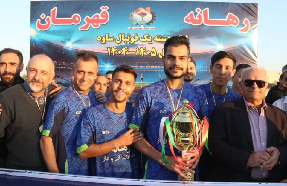 رهانه همیشه قهرمانه