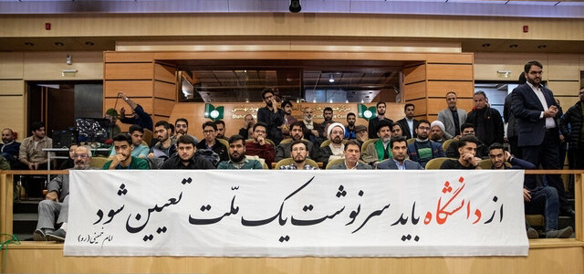 ابلاغ دستورالعمل جدید برگزاری روز دانشجو