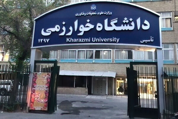 رشد ۵.۵ درصدی داوطلبان دکتری دانشگاه خوارزمی؛ ۶۴ رشته‌گرایش برای پذیرش