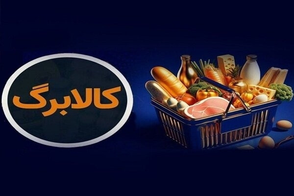 کالابرگ گروه اول، امروز شارژ می‌شود