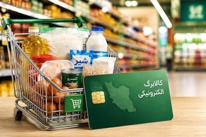 تمدید مهلت ثبت درخواست افزایش اعتبار کالابرگ تا ۲۷ مهر ماه