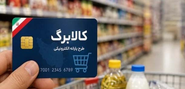 کالابرگ کد ملی‌های ۷، ۸ و ۹ شارژ شد