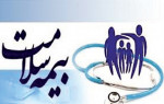 تمدید تاریخ اعتبار دفترچه‌های بیمه سلامت  تا پایان سال