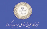 کاهش حضور کارکنان در ادارات بدون مانع اجرا شود