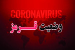 اردبیل جامه سرخ کرونایی به تن کرد
