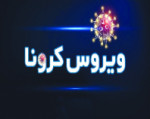وضعیت هشدار در شهرستان های استان