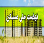 ثبت نام ۴۶ هزار زنجانی در نهضت ملی مسکن