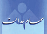 ارزش سهام عدالت کاهش یافت