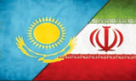 قزاقستان به دنبال استفاده از ظرفیت ترانزیتی  ایران است