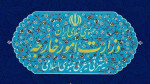 رویکردهای مبتنی بر تشدید تحریم‌های آمریکا را نخواهیم پذیرفت