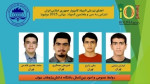 افتخارآفرینی تیم ملی المپیاد کامپیوتر کشورمان در بولیویا