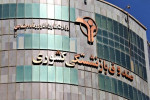 صدور دومین اطلاعیه بیمه تکمیلی بازنشستگان کشوری