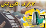 کالابرگ کد ملی‌ها ۰، ۱ و ۲ شارژ شد