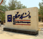خسارت بیش از ۷ میلیارد تومانی دانشگاه هرمزگان  در حملات دشمن به جنوب کشور
