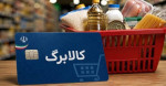 هیچ گروهی از کالابرگ مرداد حذف نشده است