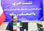 بهره‌برداری از ۱۰۶ پروژه راهداری استان مرکزی با اعتبار ۲.۲ هزار میلیارد تومان