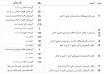 کلید نهایی پنج آزمون گروه علوم پزشکی منتشر شد