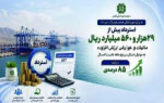 رشد ۸۵ درصدی استرداد مالیات در هرمزگان در راستای حمایت از تولید و تقویت صادرات