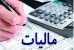 حق مسکن و اولاد کارکنان از مالیات حقوق معاف شد